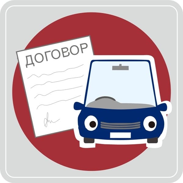 Оформление договора Оформление договора